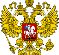 Государственный герб Российской Федерации